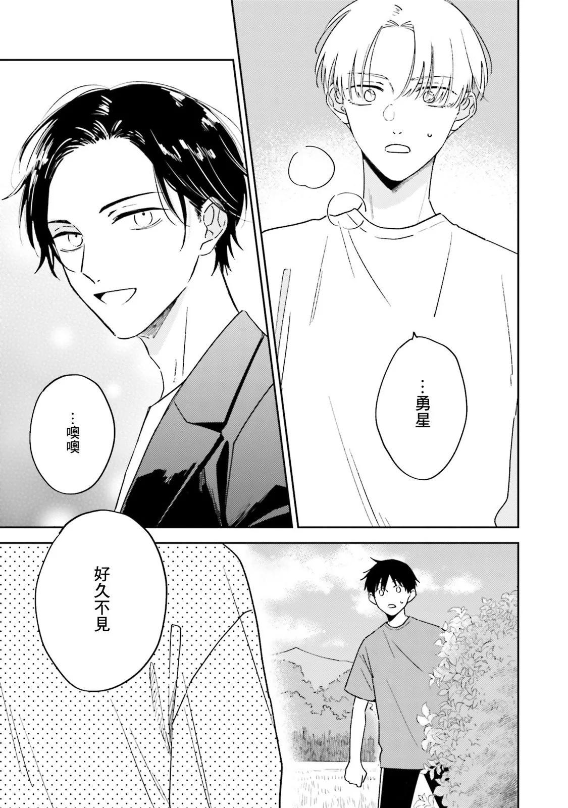 我的鑽石星 - 第05話 - 1