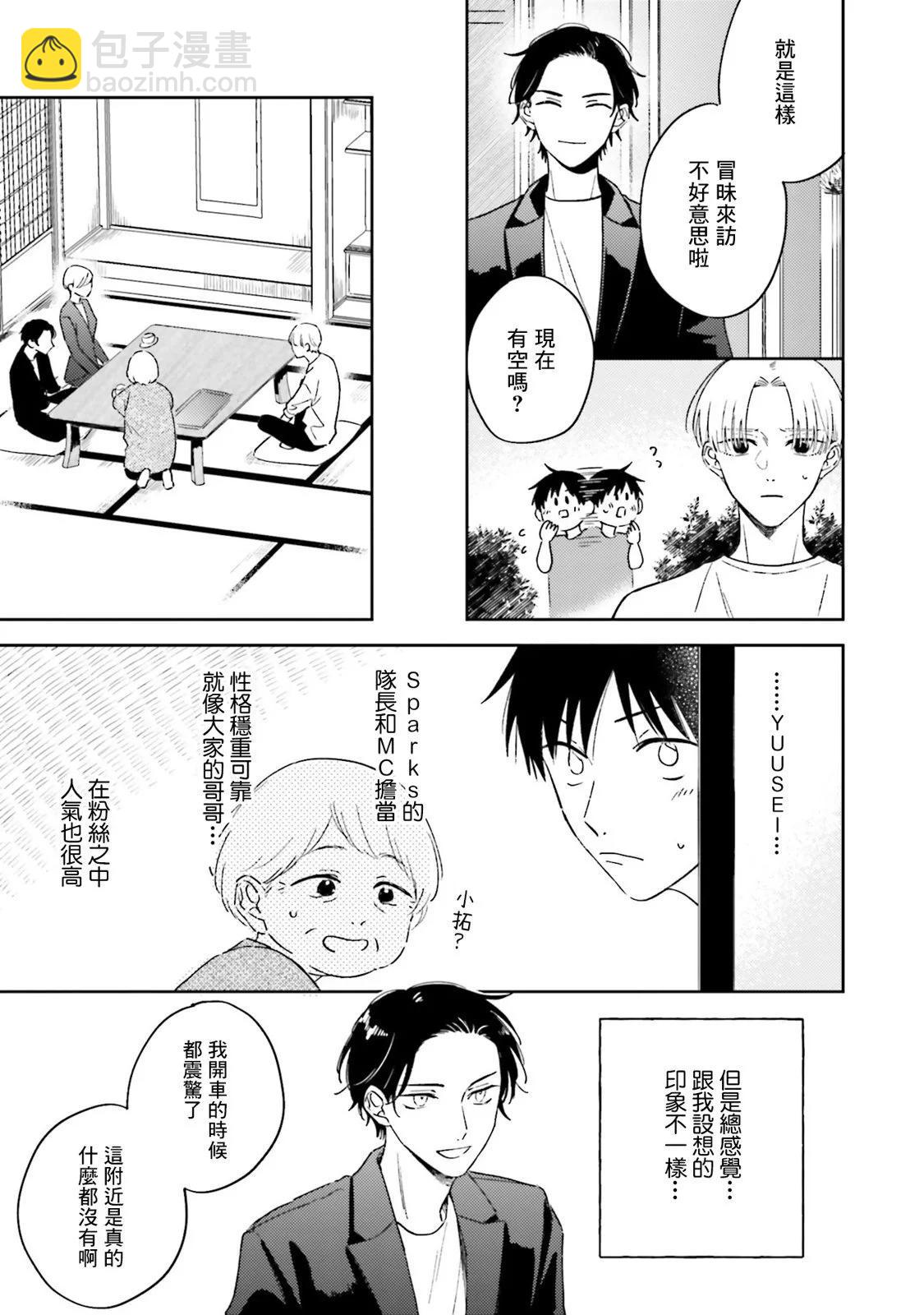 我的鑽石星 - 第05話 - 3