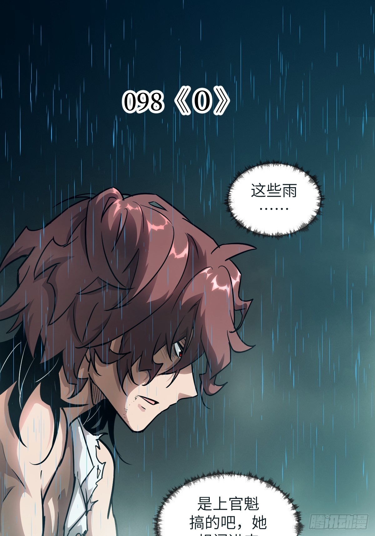 098 《0》(1/2)-第99话