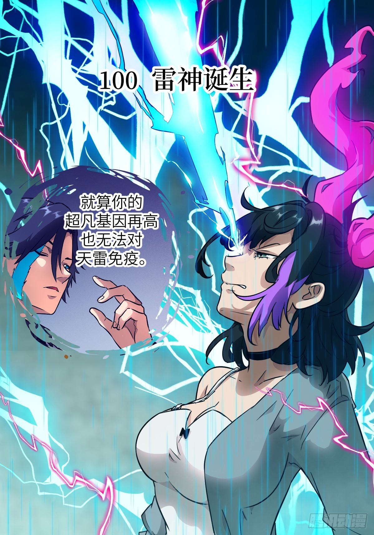 100 雷神降临(1/2)-第101话