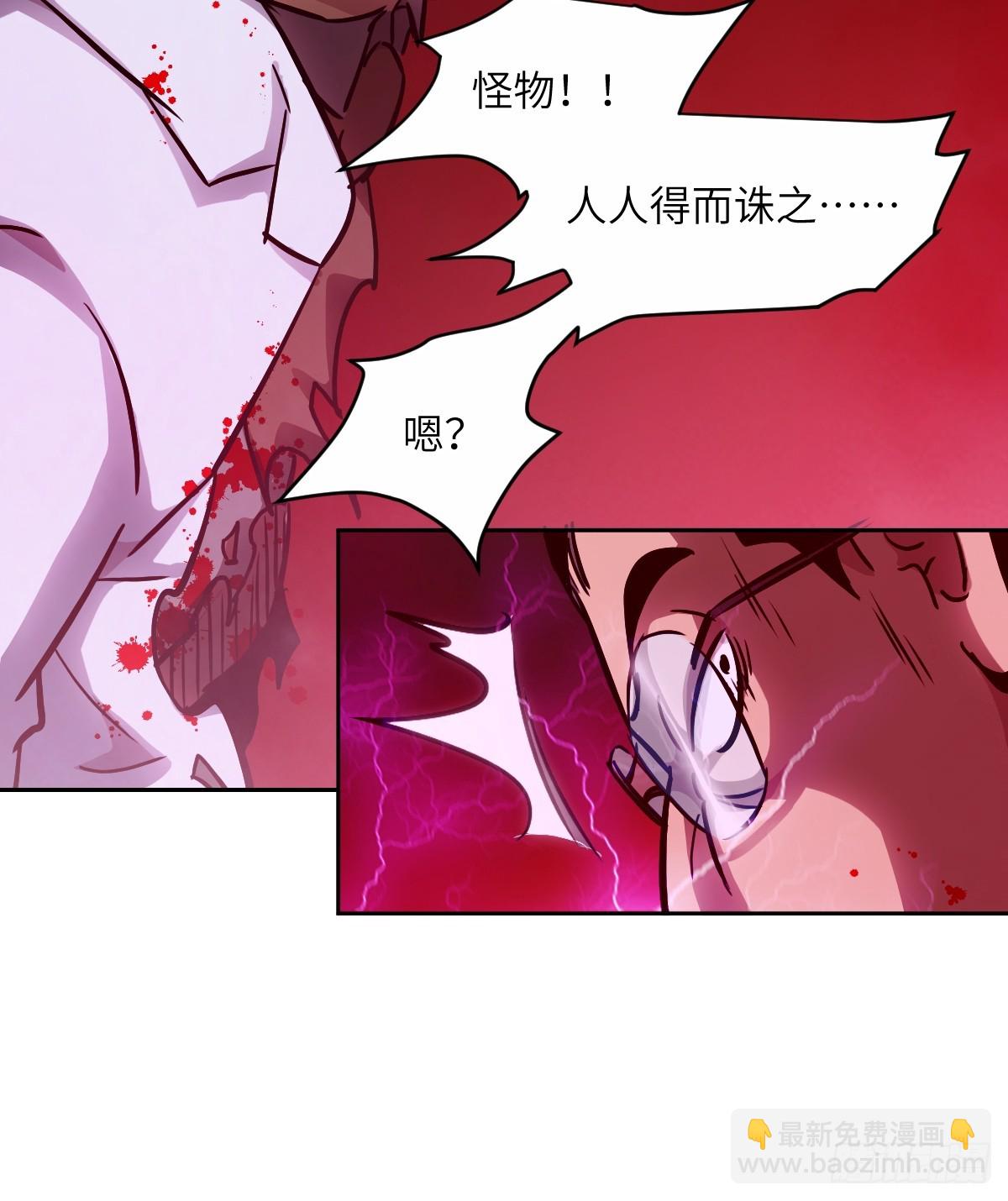 015 老子是怪物！(1/2)-第15话