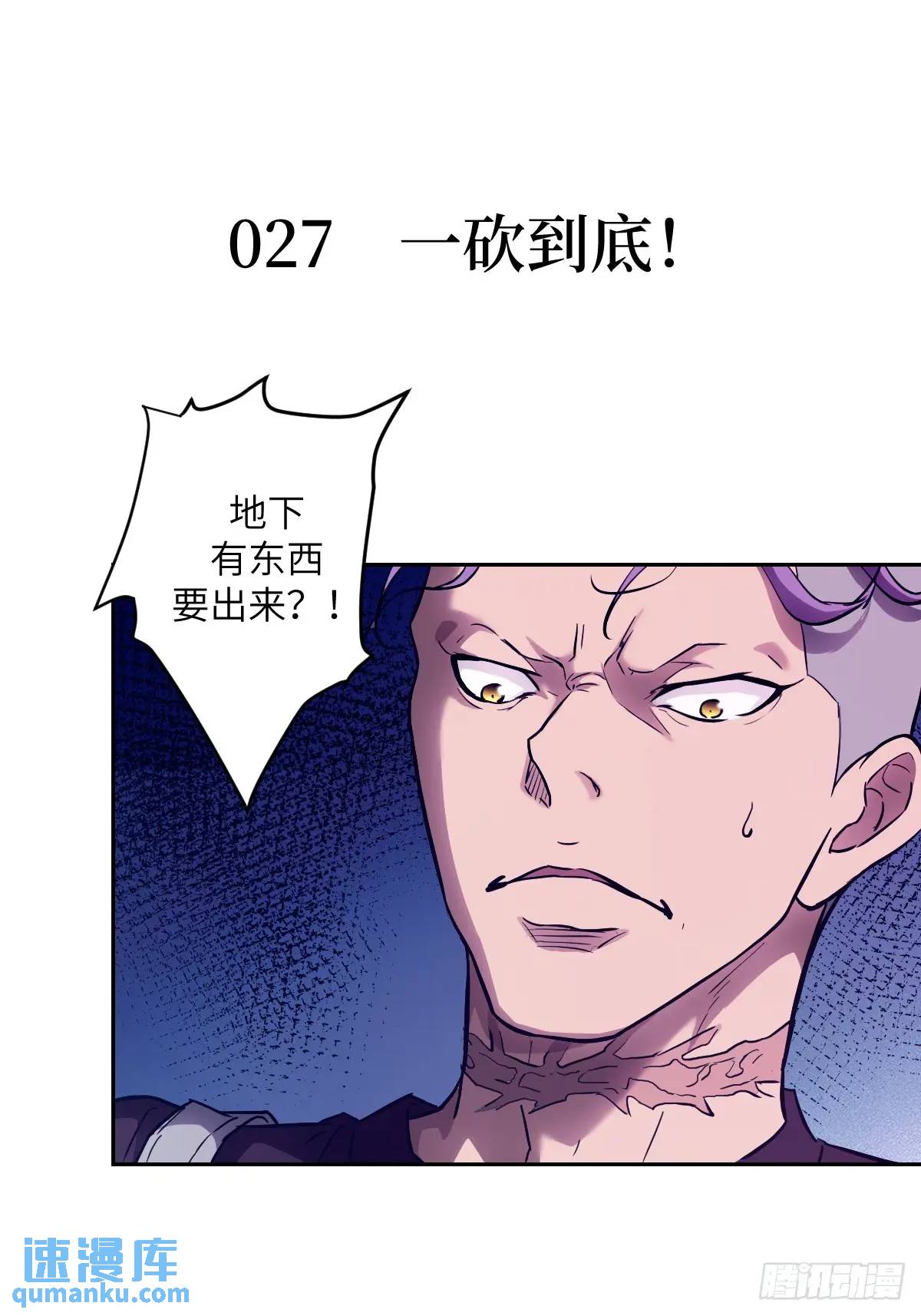 027 一砍到底！(1/2)-第27话