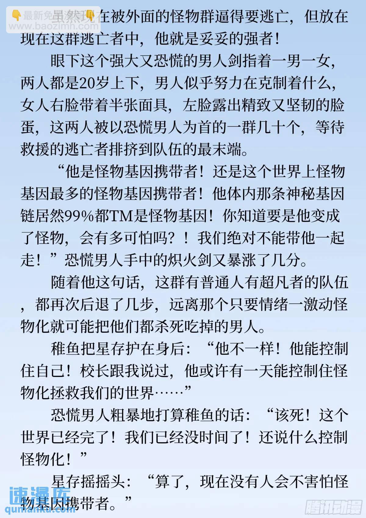 番外1 过早的异变（文）-第29话