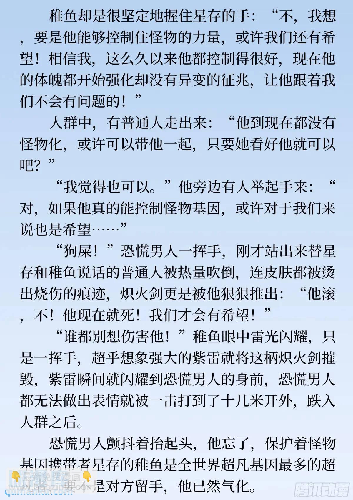 番外1 过早的异变（文）-第29话