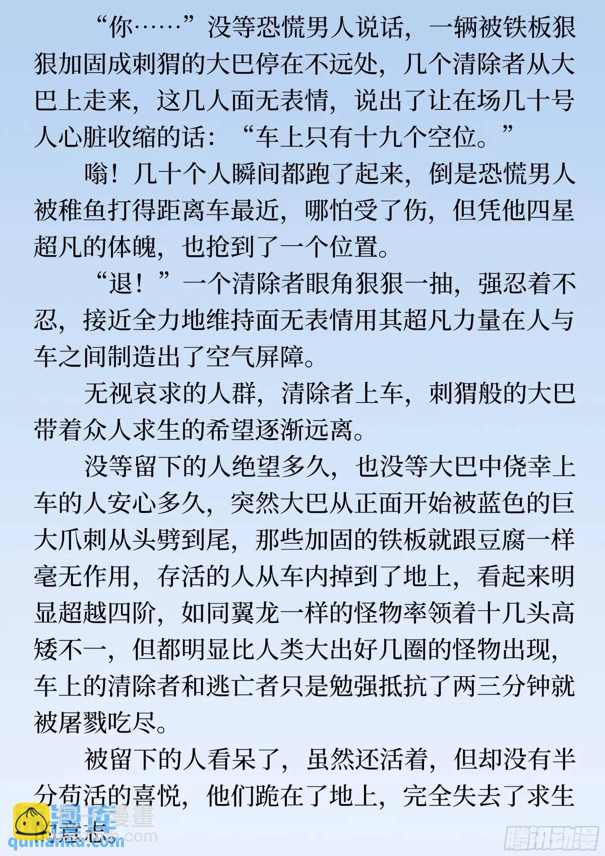 番外1 过早的异变（文）-第29话