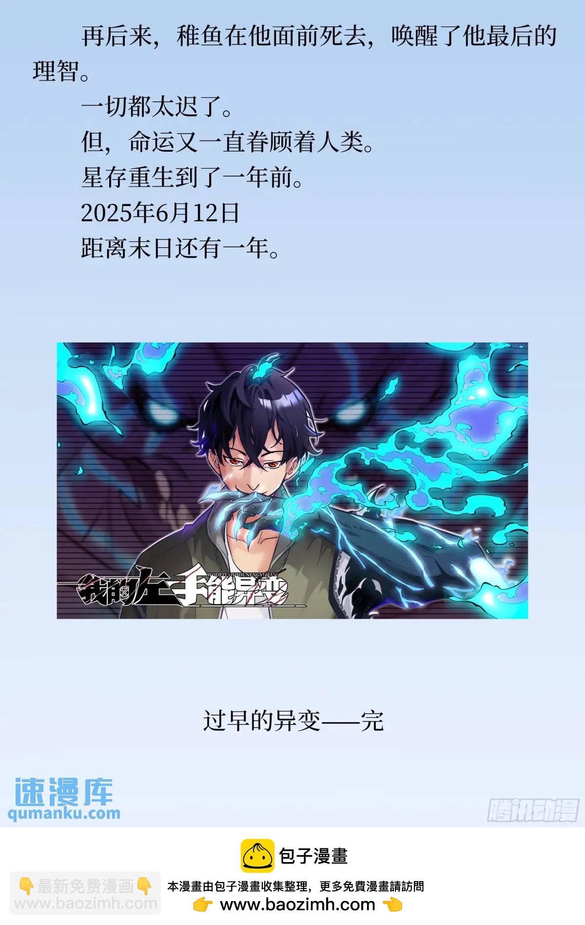 番外1 过早的异变（文）-第29话