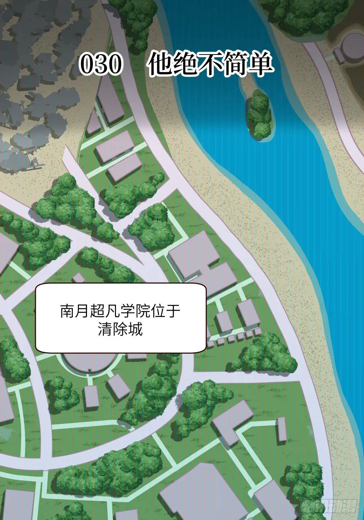 030 他绝不简单(1/2)-第31话