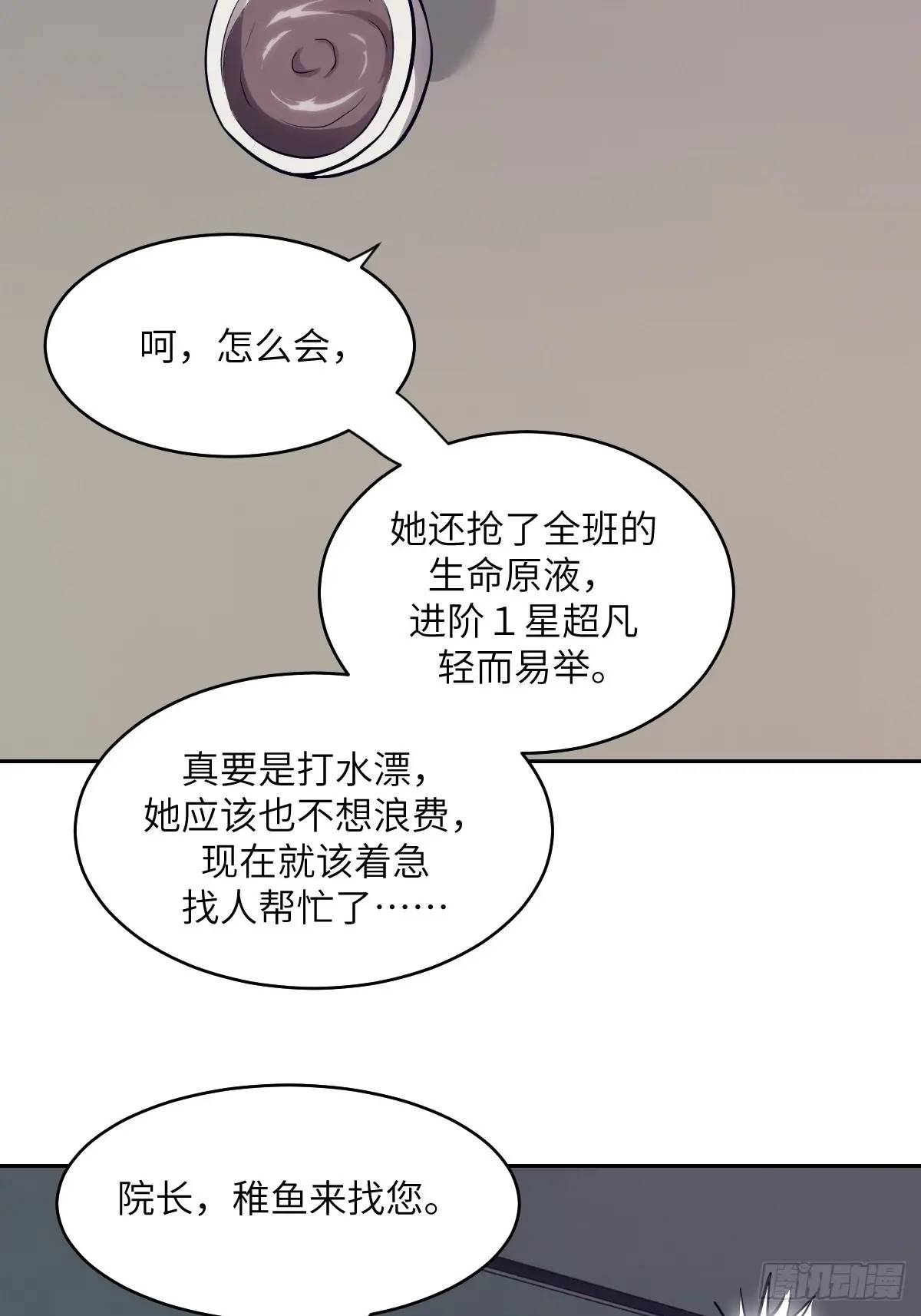 我的左手能異變 - 030 他絕不簡單(1/2) - 6