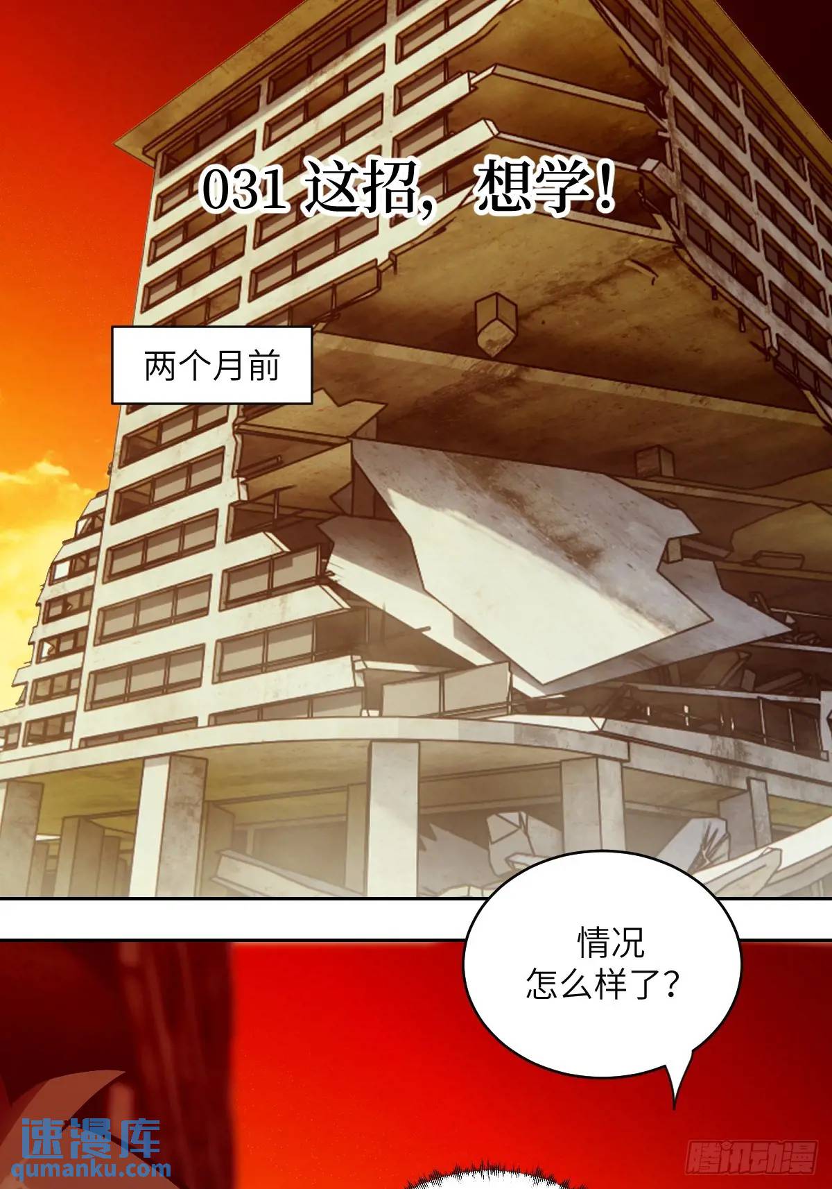 032 这招，想学！(1/2)-第33话