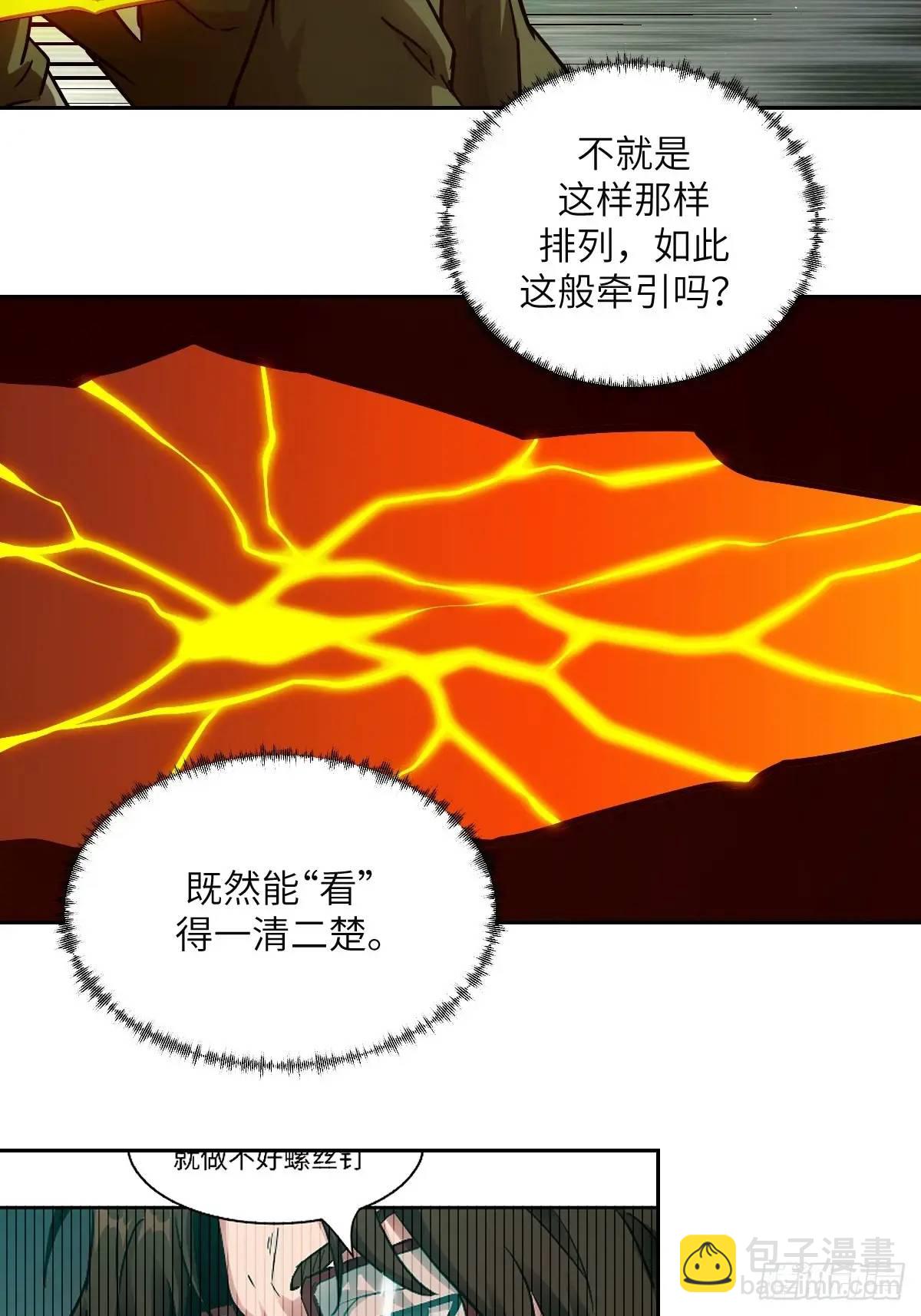 我的左手能异变 - 032 这招，想学！(1/2) - 4