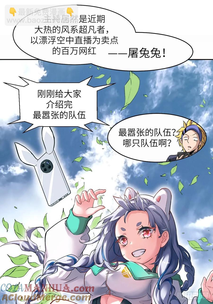 036 最嚣张的队伍(1/2)-第37话