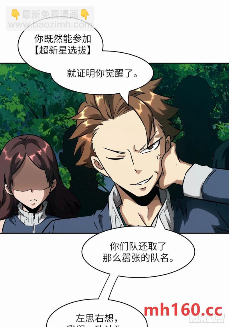 036 最嚣张的队伍(1/2)-第37话