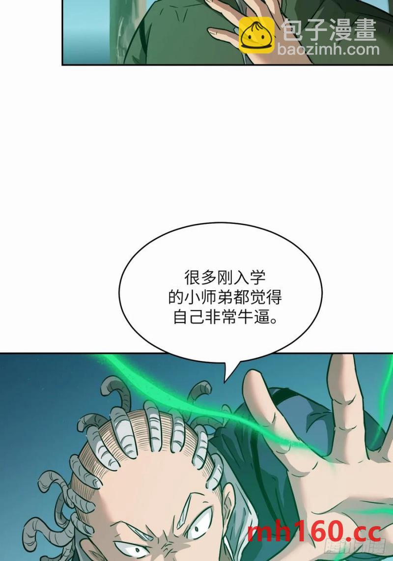 038 磁星(1/2)-第39话
