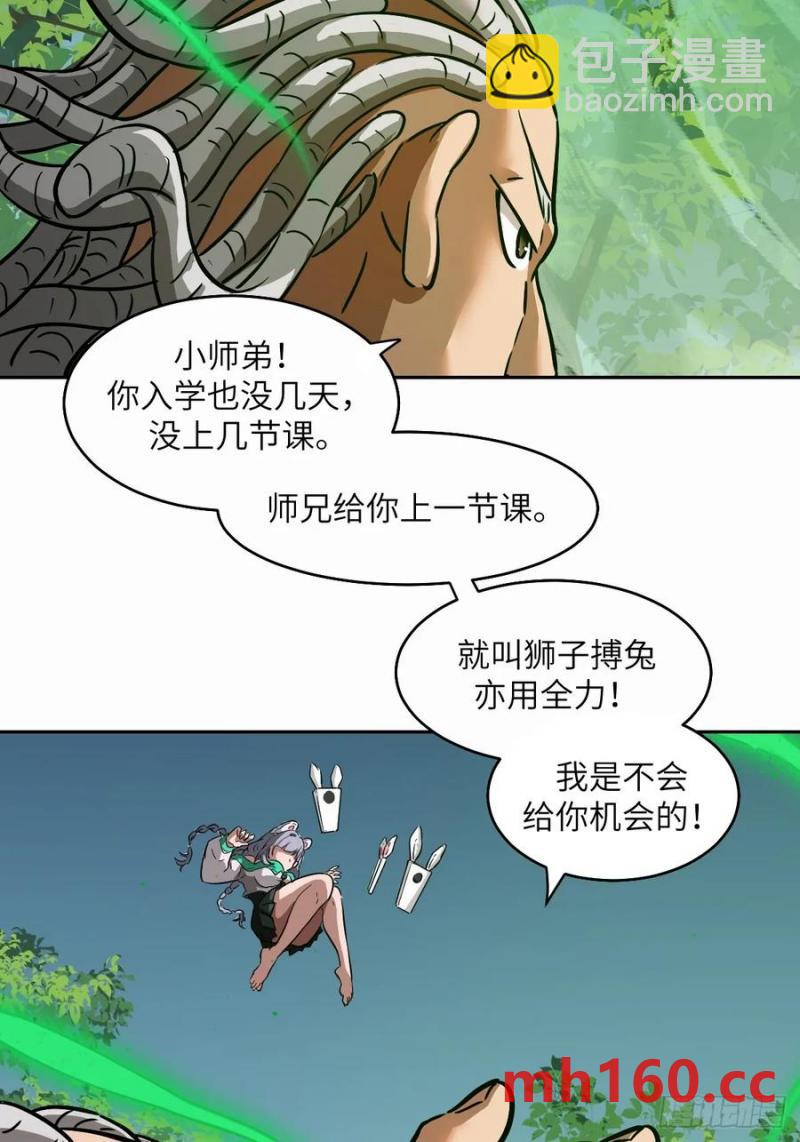 038 磁星(1/2)-第39话