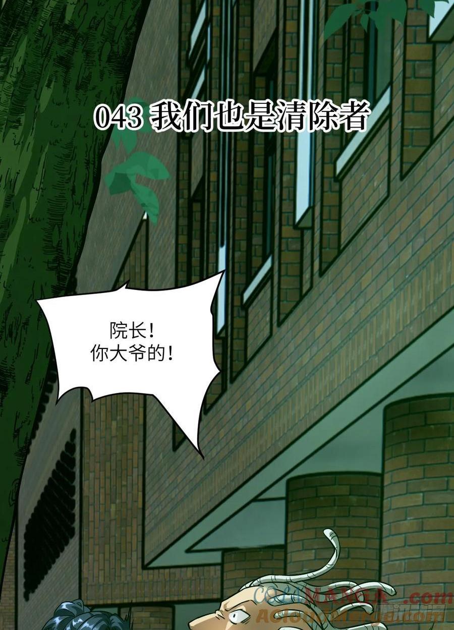 043 我们也是清除者(1/2)-第45话