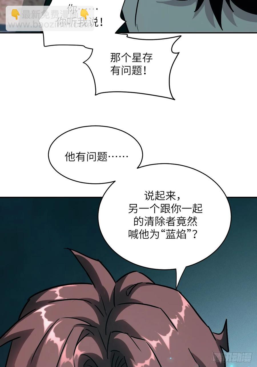 043 我们也是清除者(1/2)-第45话