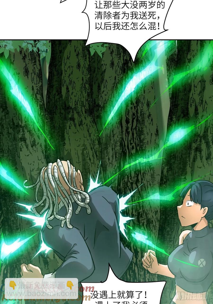 043 我们也是清除者(1/2)-第45话