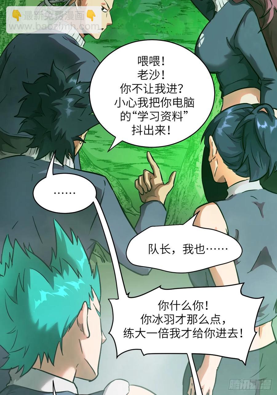 043 我们也是清除者(1/2)-第45话