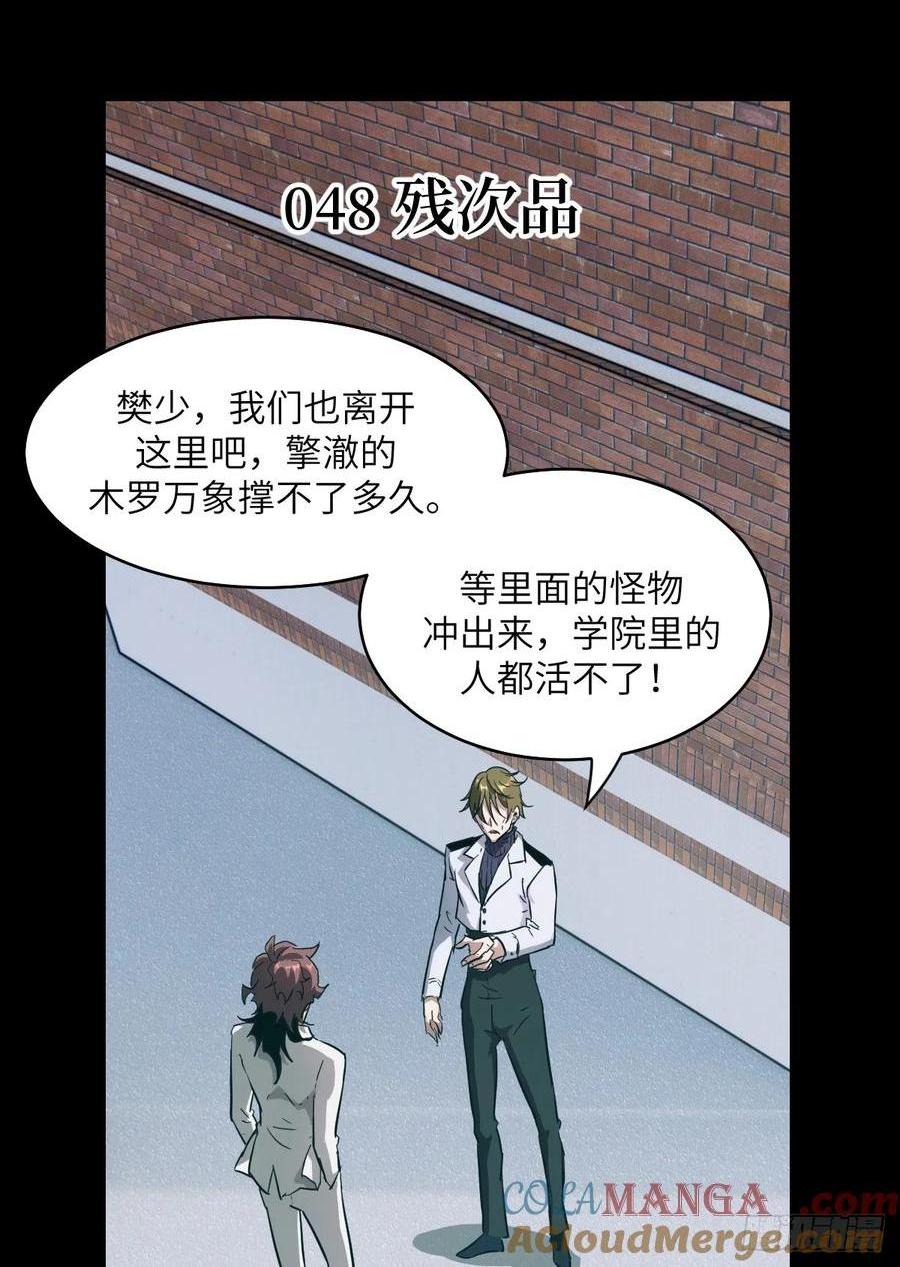 048 残次品(1/2)-第47话