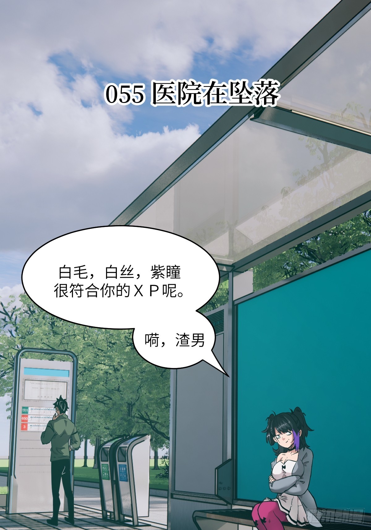 055 医院在坠落(1/2)-第55话