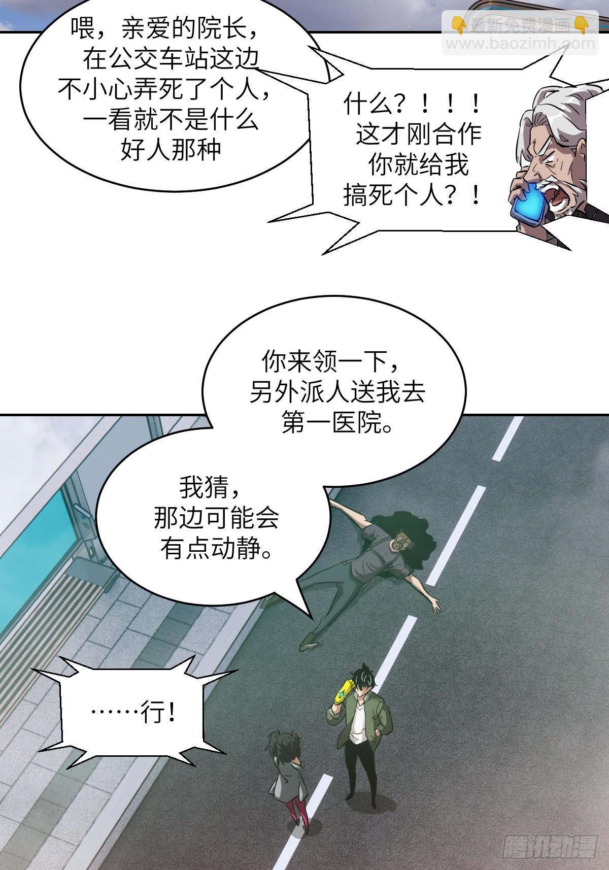 055 医院在坠落(1/2)-第55话