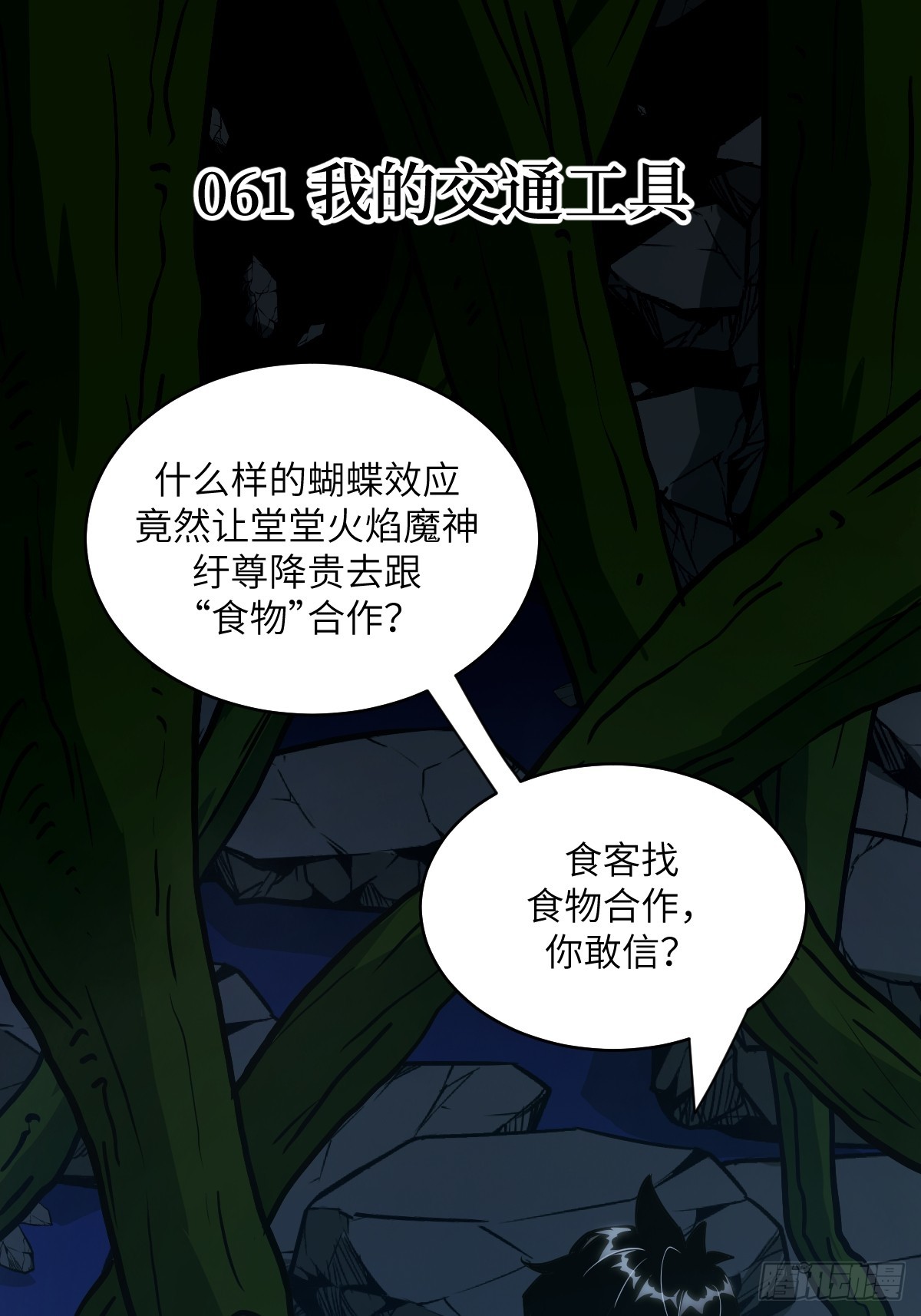 061 我的交通工具(1/2)-第61话