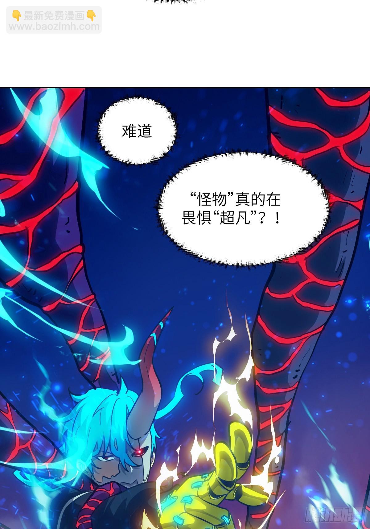 065 让怪物畏惧的超凡(1/2)-第65话