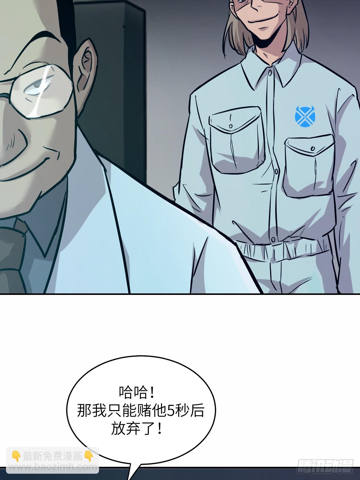 007 给你十秒时间弃权(1/2)-第7话