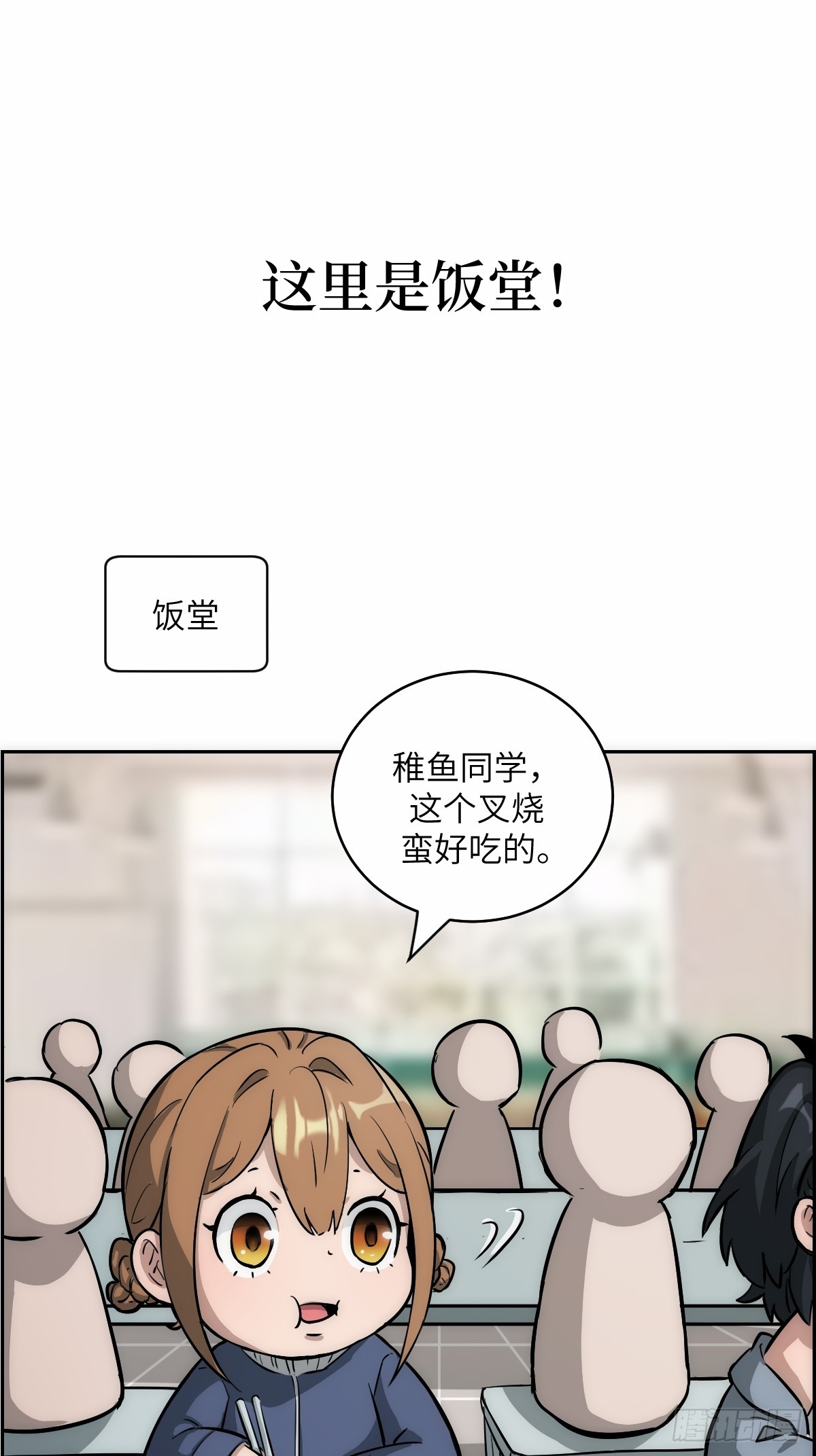 四格小剧场1&mdash;&mdash;这里是饭堂！-第71话