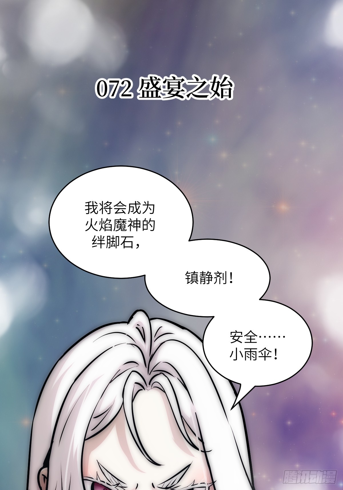 072 盛宴之始(1/2)-第73话