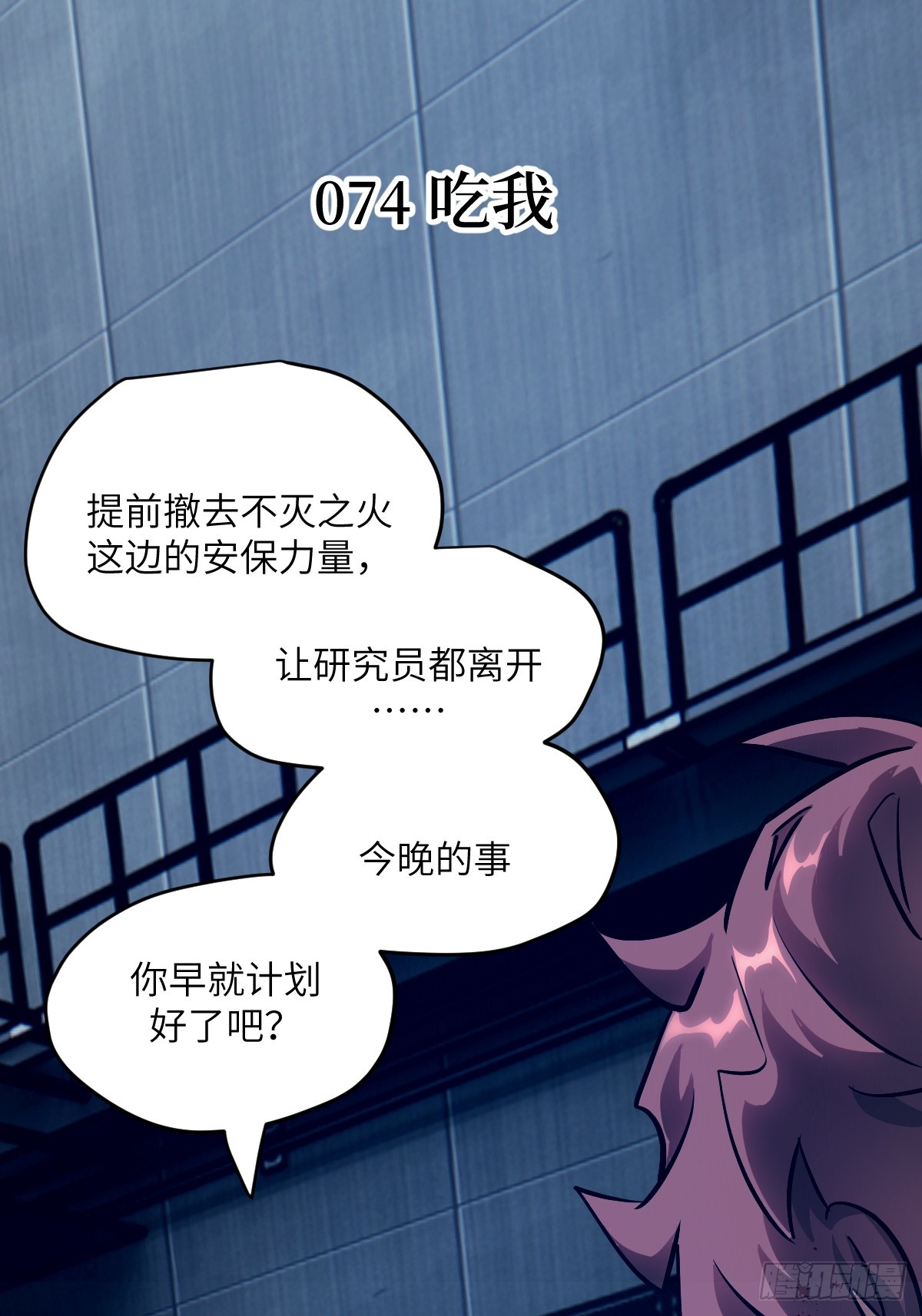 074 吃我(1/2)-第75话