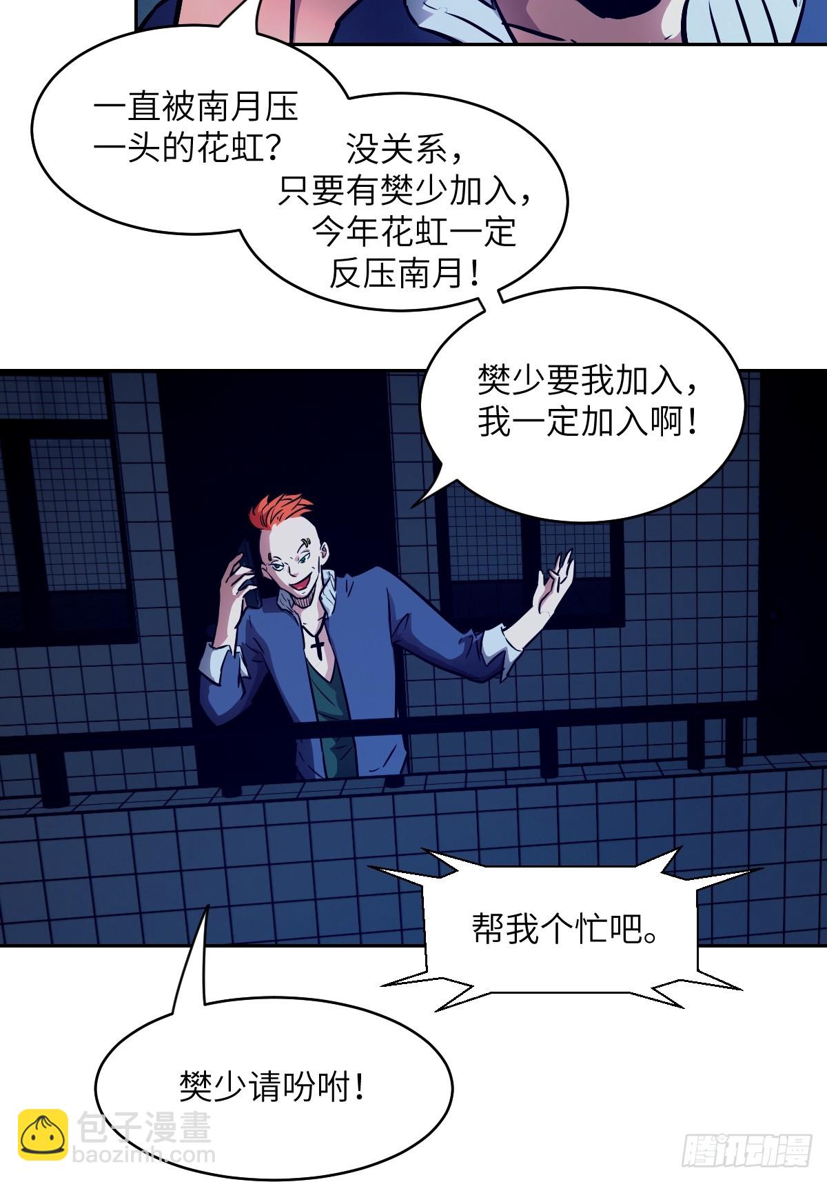 076 你想干什么？(1/2)-第77话