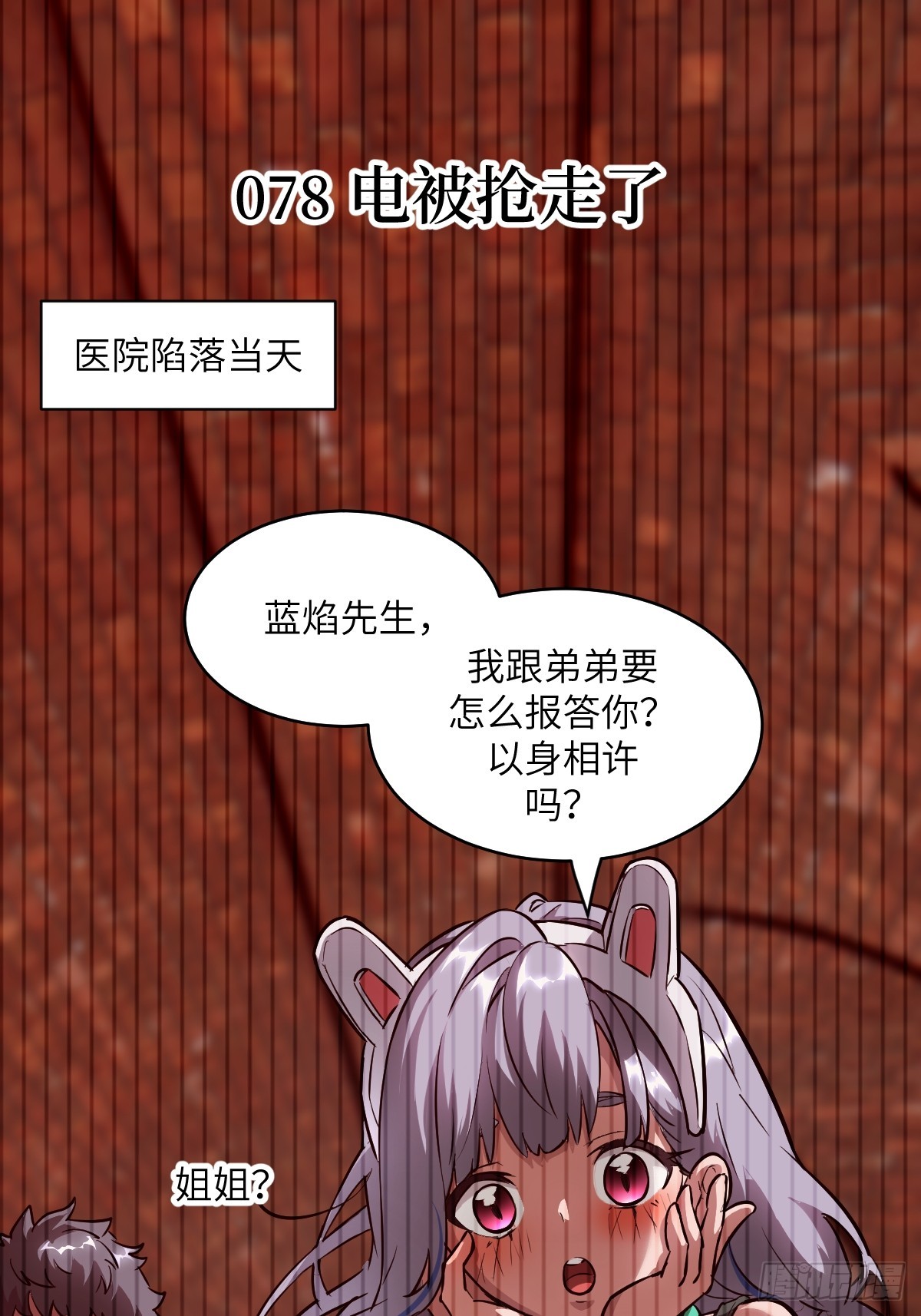 078 电被抢走了(1/2)-第79话