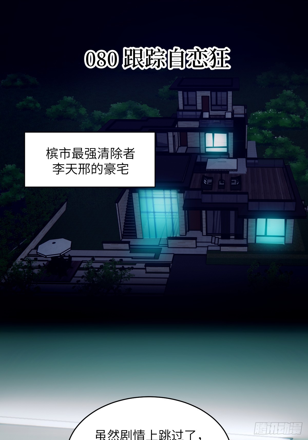 080 跟踪自恋狂(1/2)-第81话