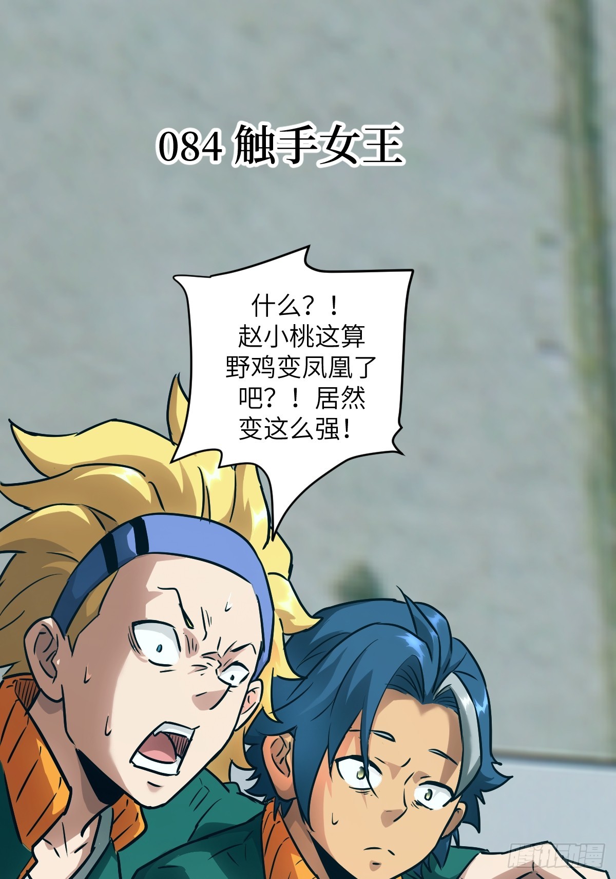 084 触手女王(1/2)-第85话