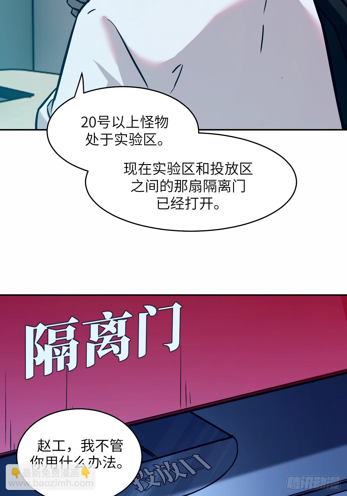 我的左手能異變 - 009 第二次投放(1/2) - 7