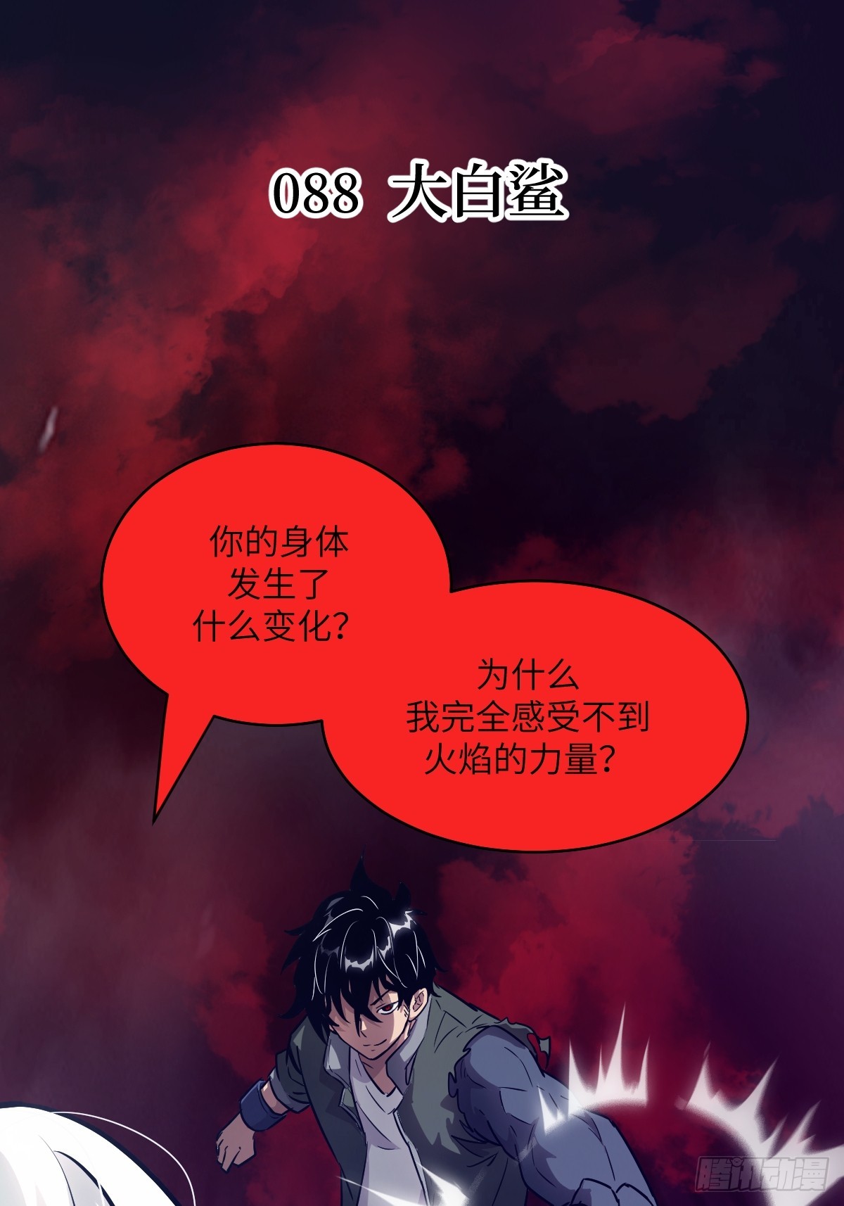 088 大白鲨(1/2)-第89话