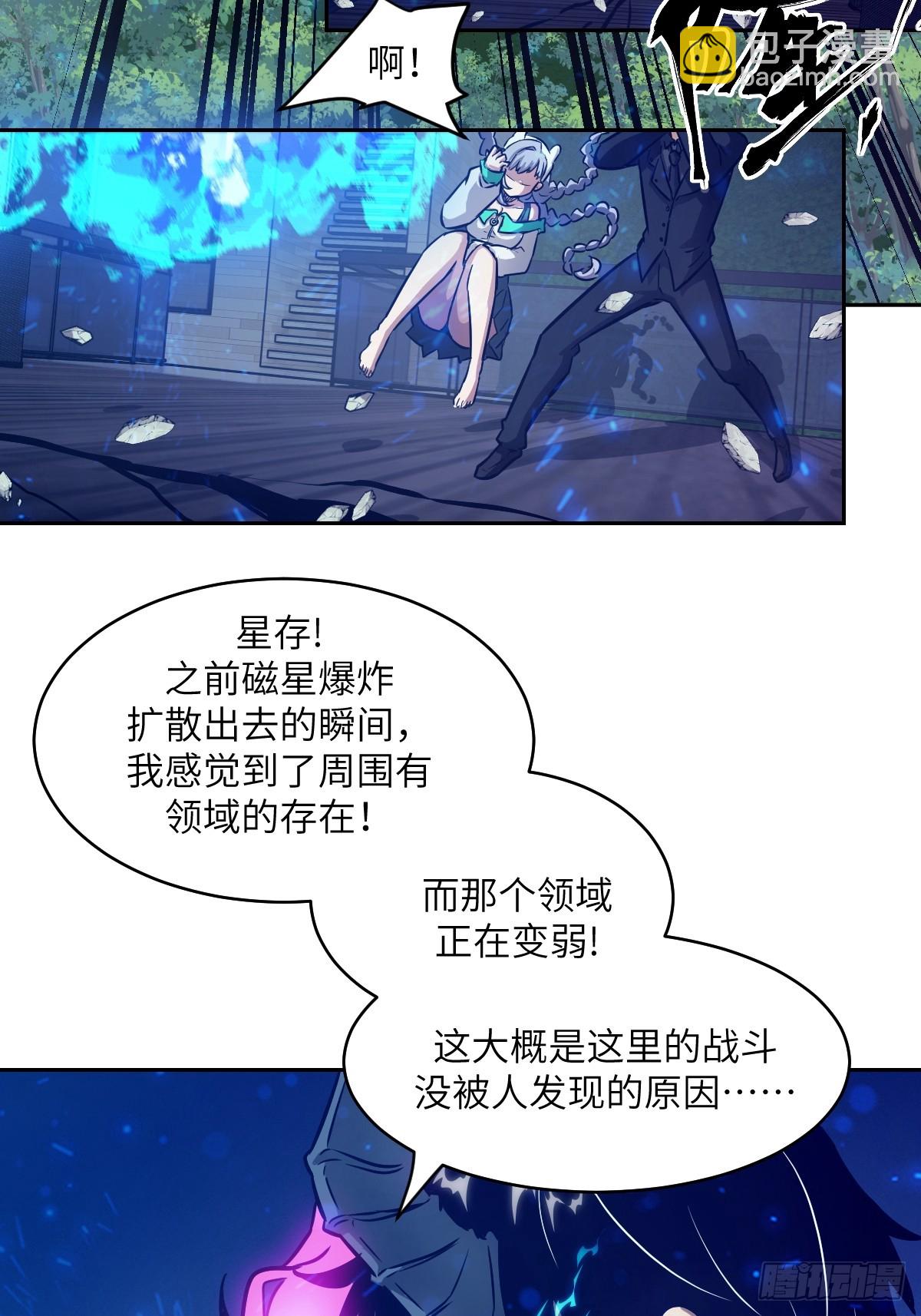 090  脱离轨迹的五阶(1/2)-第91话