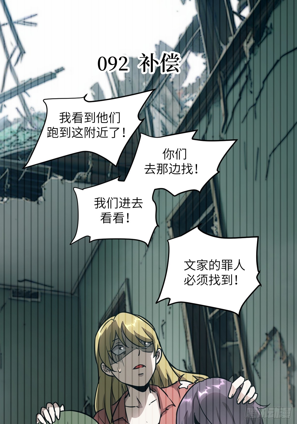 092 补偿(1/2)-第93话