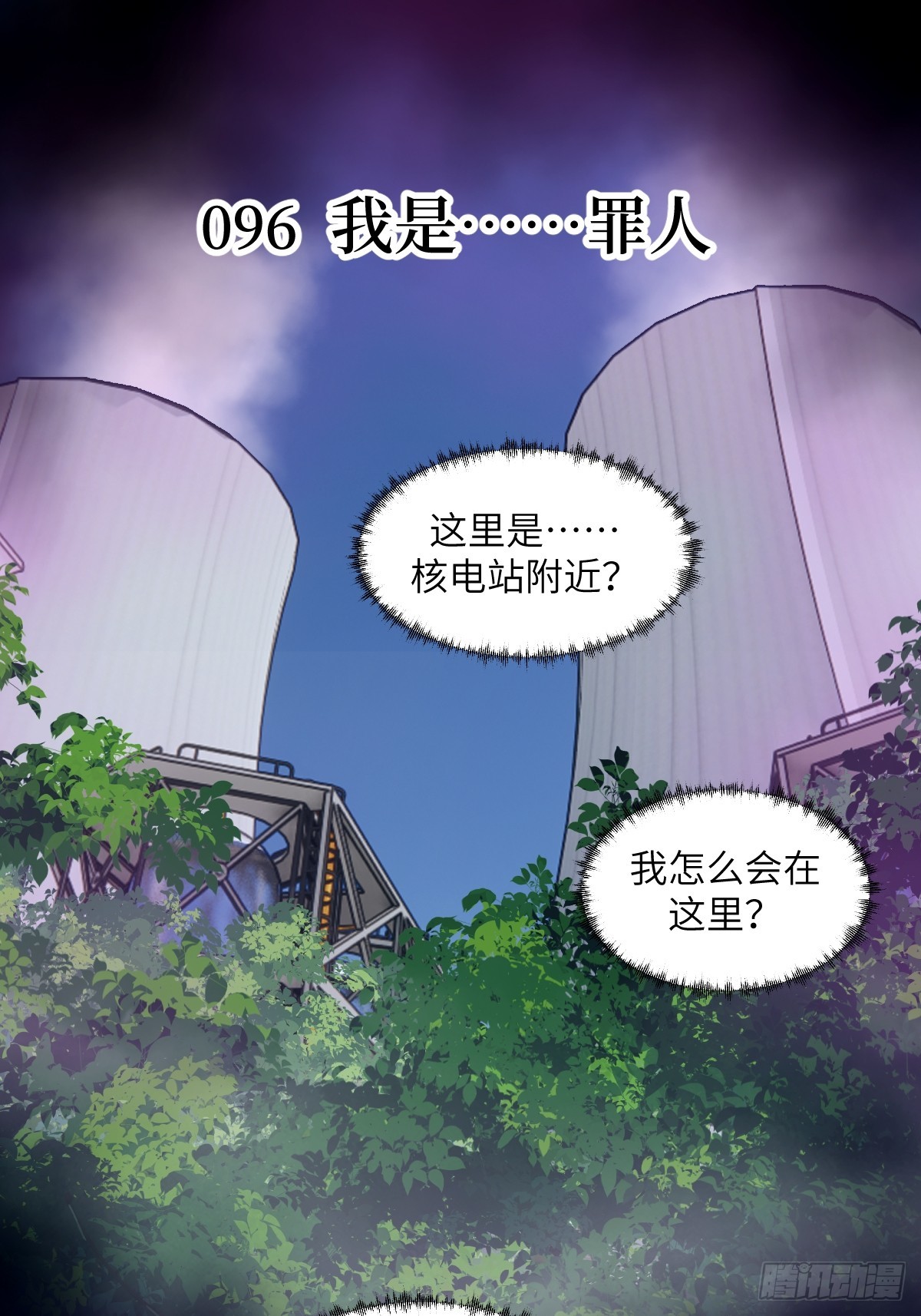 096 我是罪人(1/2)-第97话