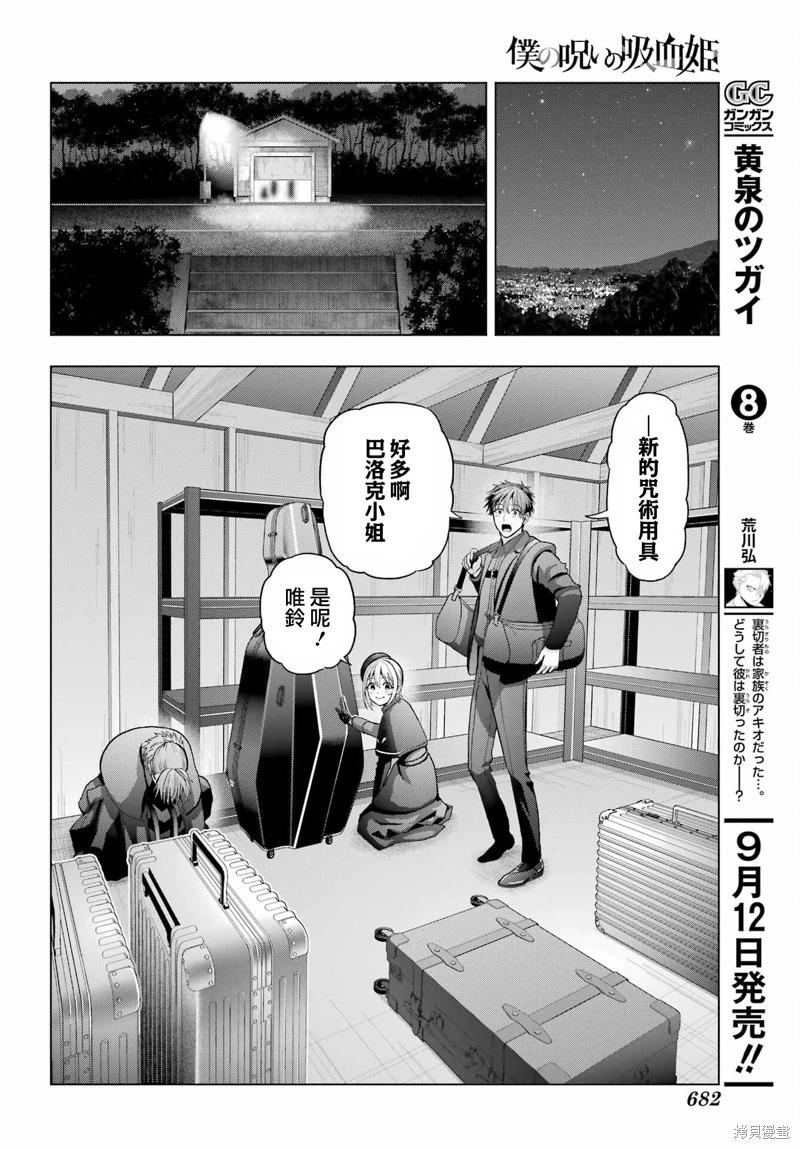 我的詛咒吸血姬 - 第33.1話 - 2