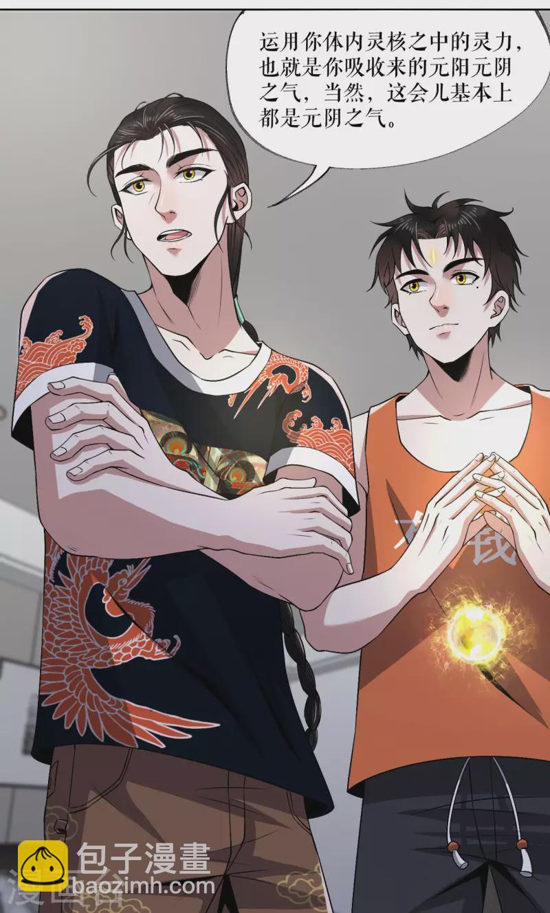 第12话 睁眼看灵界-第13话