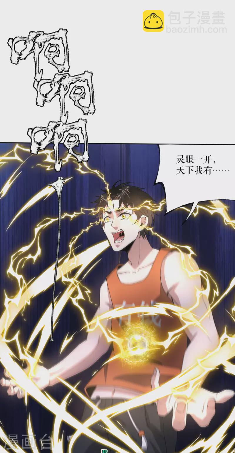 第12话 睁眼看灵界-第13话