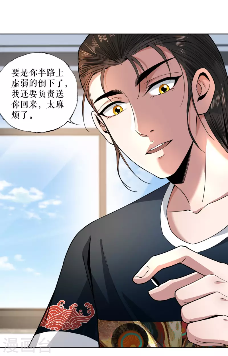 我的祖宗是本書 - 第14話 驚人的早餐 - 4