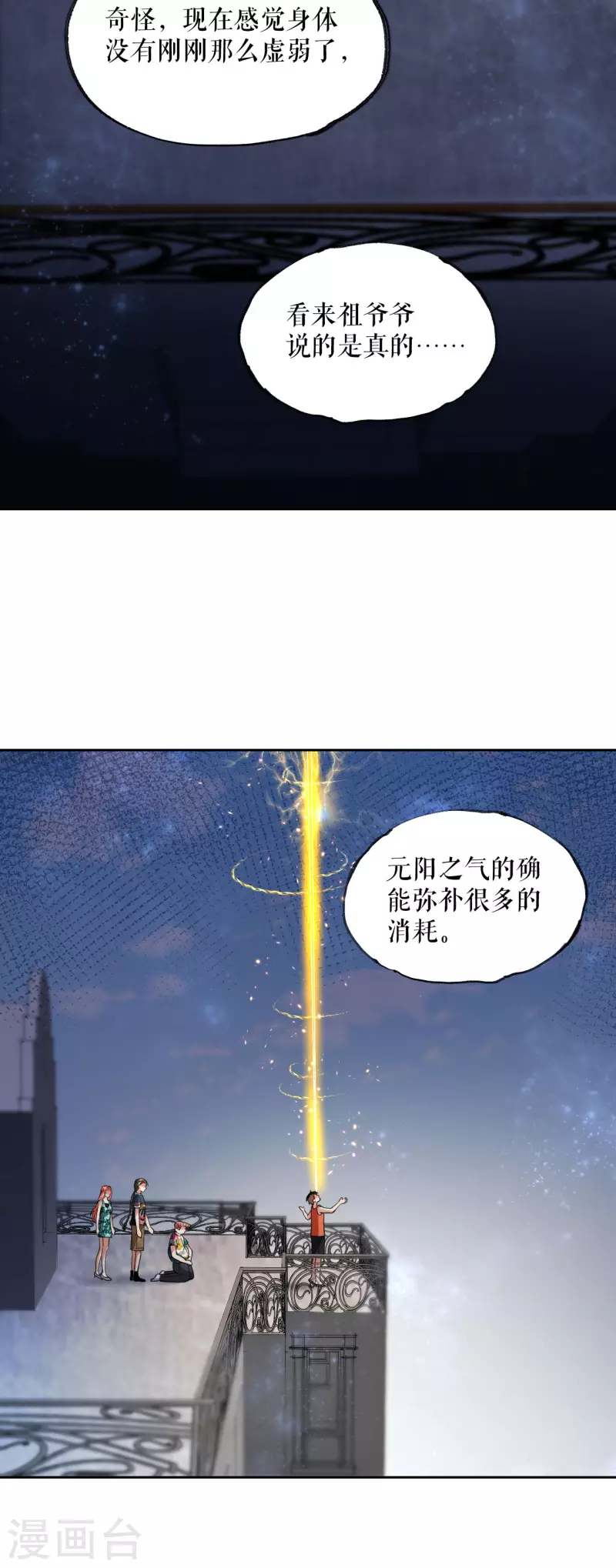 第18话 周琦的病因-第19话