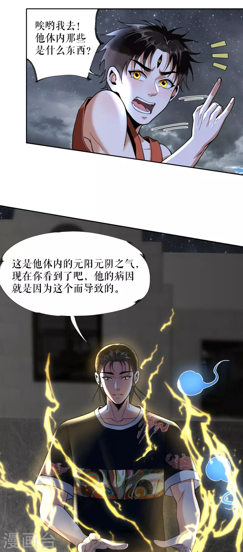 第18话 周琦的病因-第19话