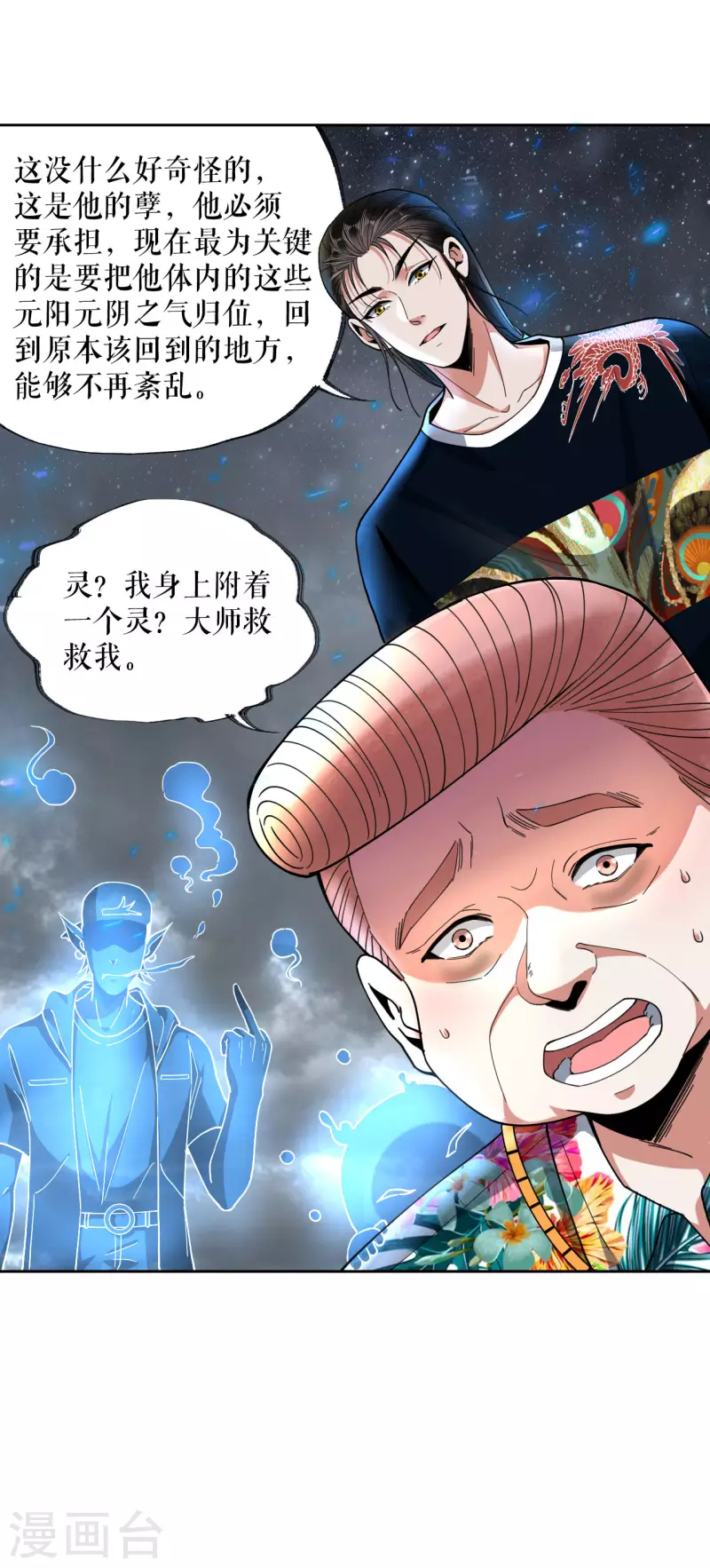 第18话 周琦的病因-第19话