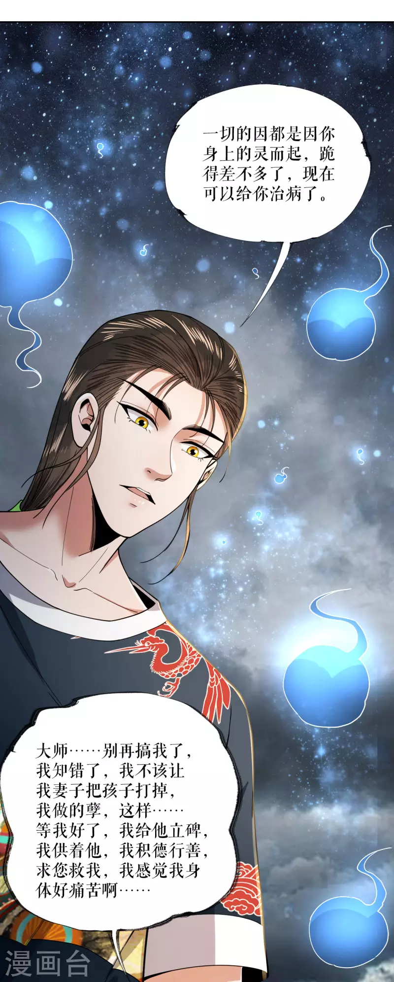 第18话 周琦的病因-第19话