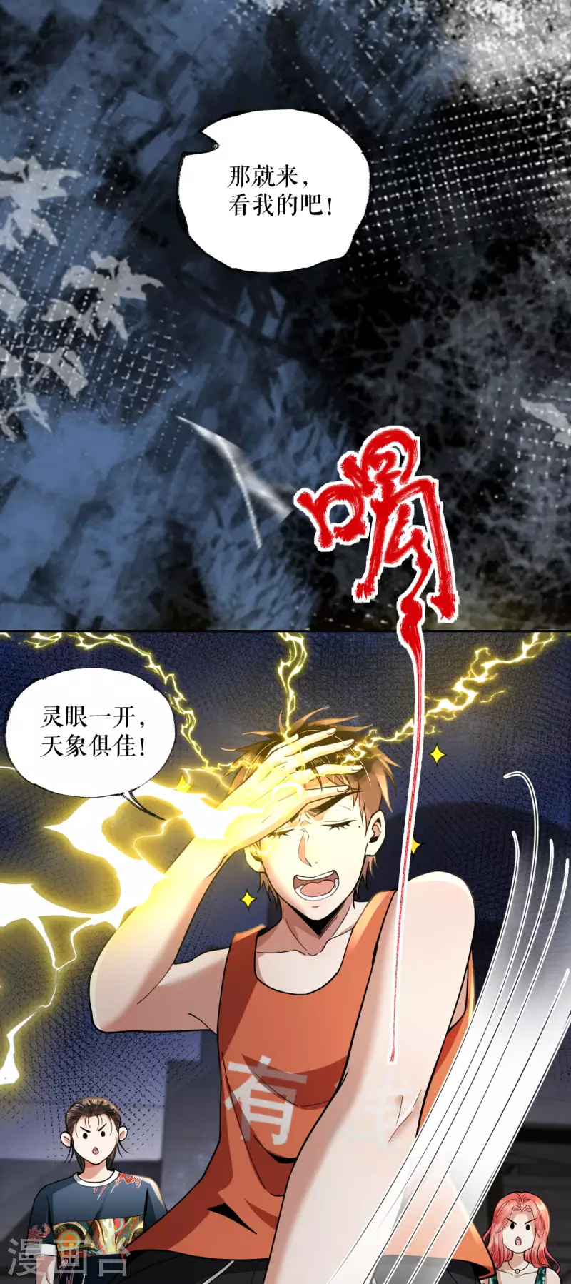 第18话 周琦的病因-第19话