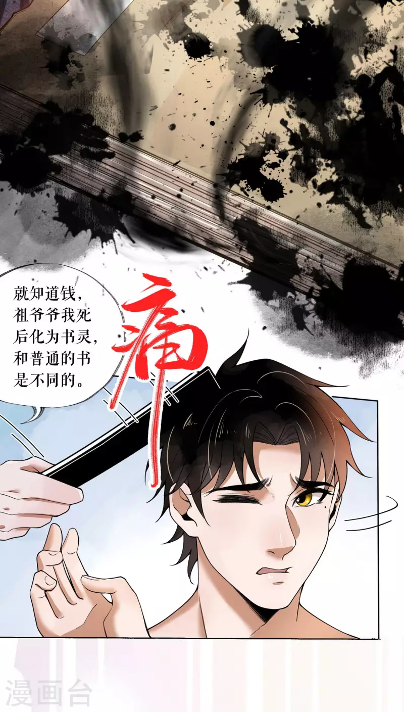 第2话 原来是书灵-第3话